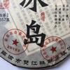2015 Shuangjiang Mengku Wild Icelandic Puerh Tea Raw Tea Seventh Cake 357g