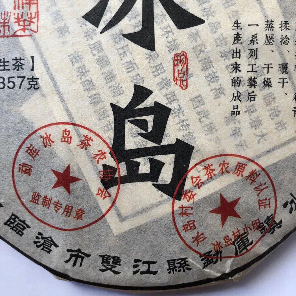 2015 Shuangjiang Mengku Wild Icelandic Puerh Tea Raw Tea Seventh Cake 357g