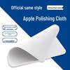 Douyin Screen Cleaning Cloth for Apple Devices: iPhones, iPads, Watches, Tablets