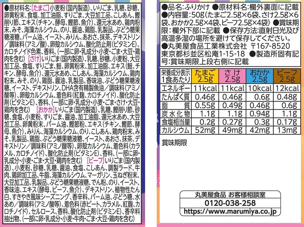 Maruya Foods Industry Tamagochi Furikake Mini Pack 20 Small Bags 50g x 10