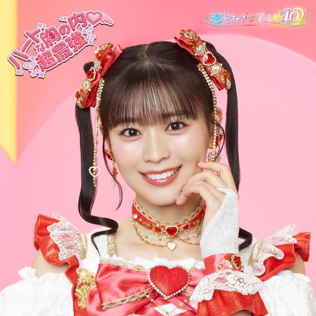 

Heart na Mune no Strongest Nika Super Promotion Department Uchi/Super (SG(Sakai ver.)) - Tokimeki