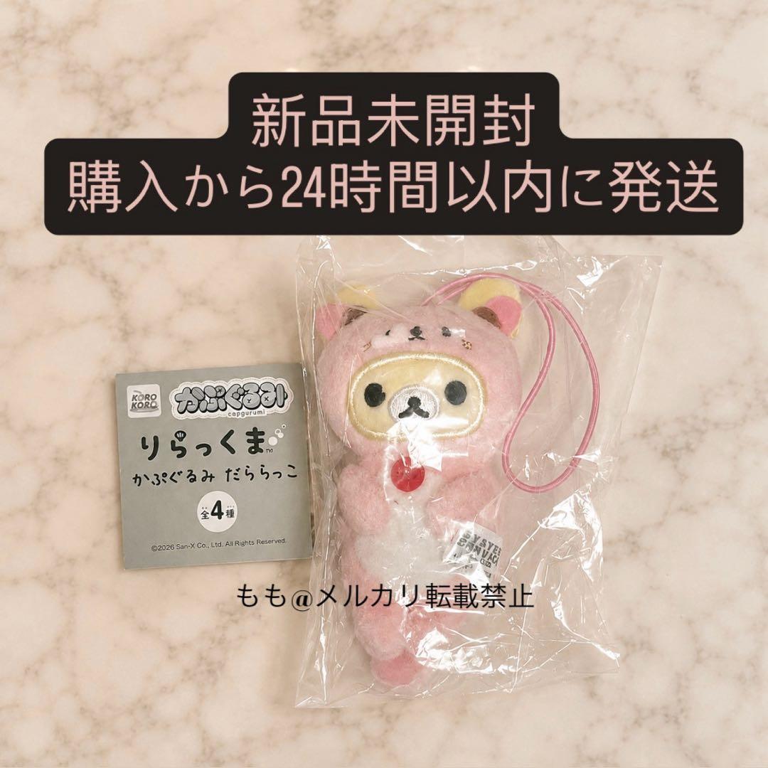 Rilakkuma Kapugurumi Dararakko Korilakkuma