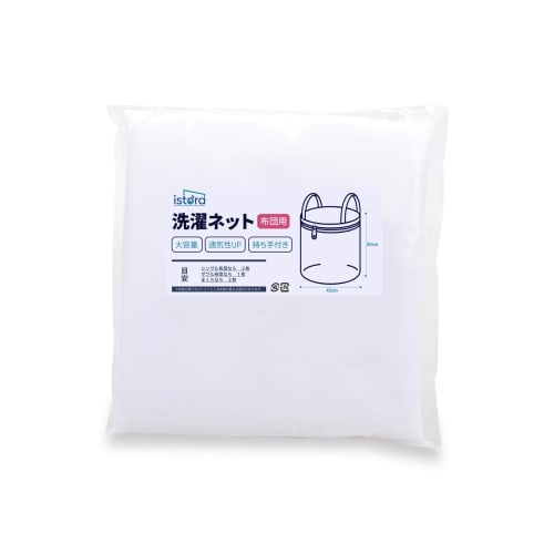 Extra-Large Cylindrical Laundry Net for Futons, Durable, with Handles, Compatible with MUJI Laundry Nets, Large Blankets, Double Futons, and Heavy-Dut