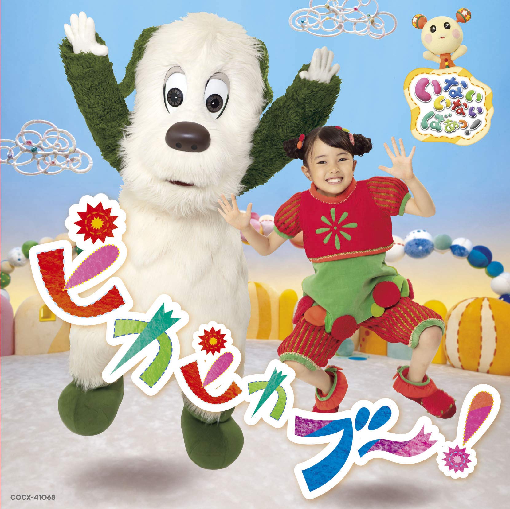 NHK Инай Инай Баа! Пикапикабу~!