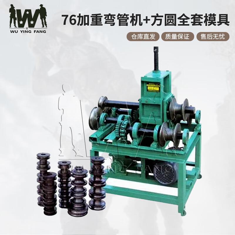 Wuyingfang Electric Pipe Bending Machine