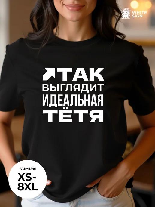 Oversized cotton T-shirt: Perfect Aunt S