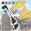 Hyack Stroller Umbrella Holder, Wheelchair Umbrella Stand, 360 Degree Rotation, Sunshade for Outdoor Use, Rain, and Bicycles