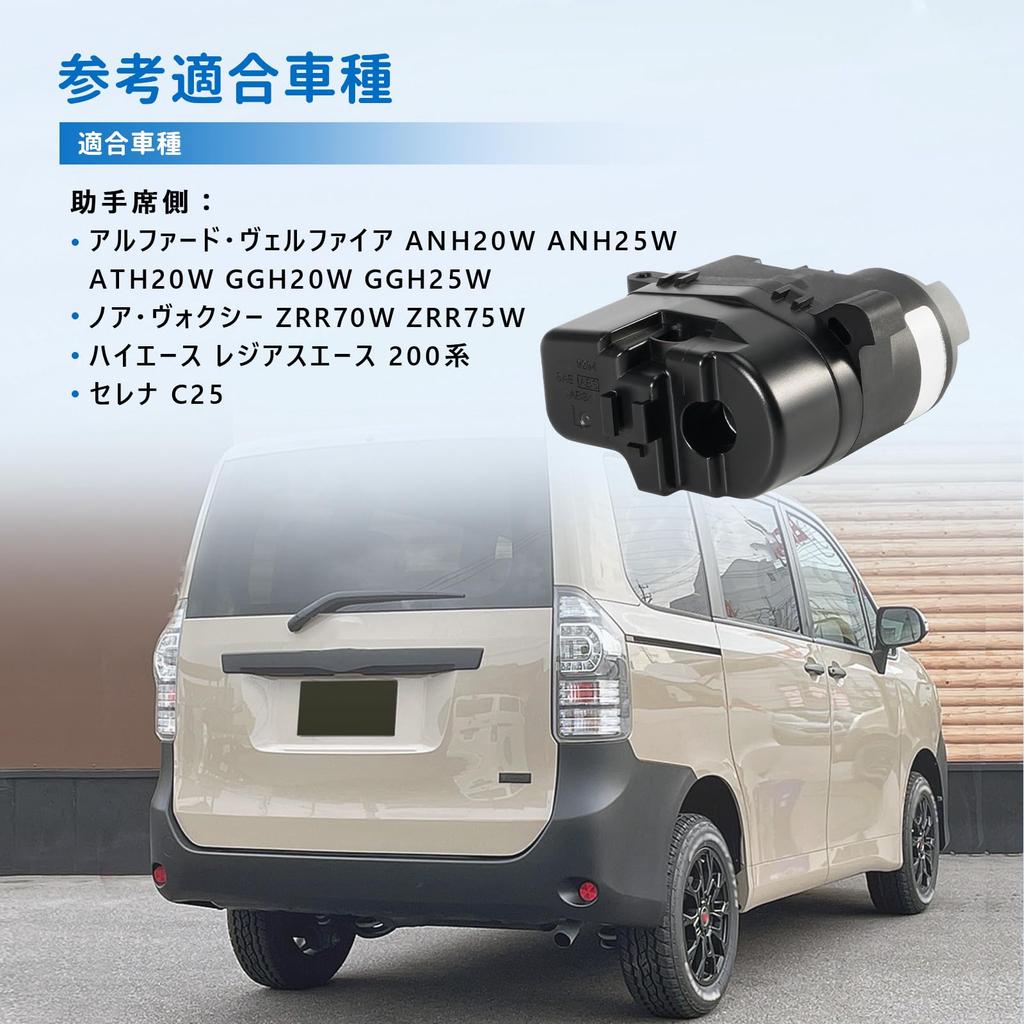 Electric Retractable Motor Alphard Vellfire ANH20W ANH25W ATH20W GGH20W GGH25W Noah Voxy ZRR70W ZRR75W