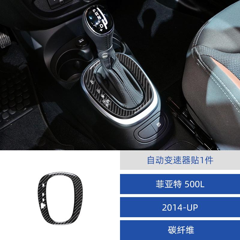 

Suitable for 14-17 Fiat 500L car interior modified carbon fiber automatic transmission decoration stickers чёрный