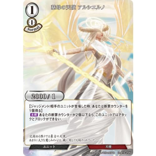Build Divide TCG D-B16-25N Mother's Angel Arcielno N (Normal) Booster Pack 16 Return To Eternity