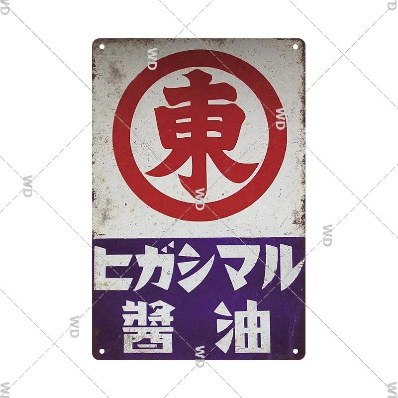Tin Sign Japanese Style Food Beer Condiment Brand  Metal Tin Signs Retro Vintage Plaque Metal Plate For Kitchen Home Wall Decor