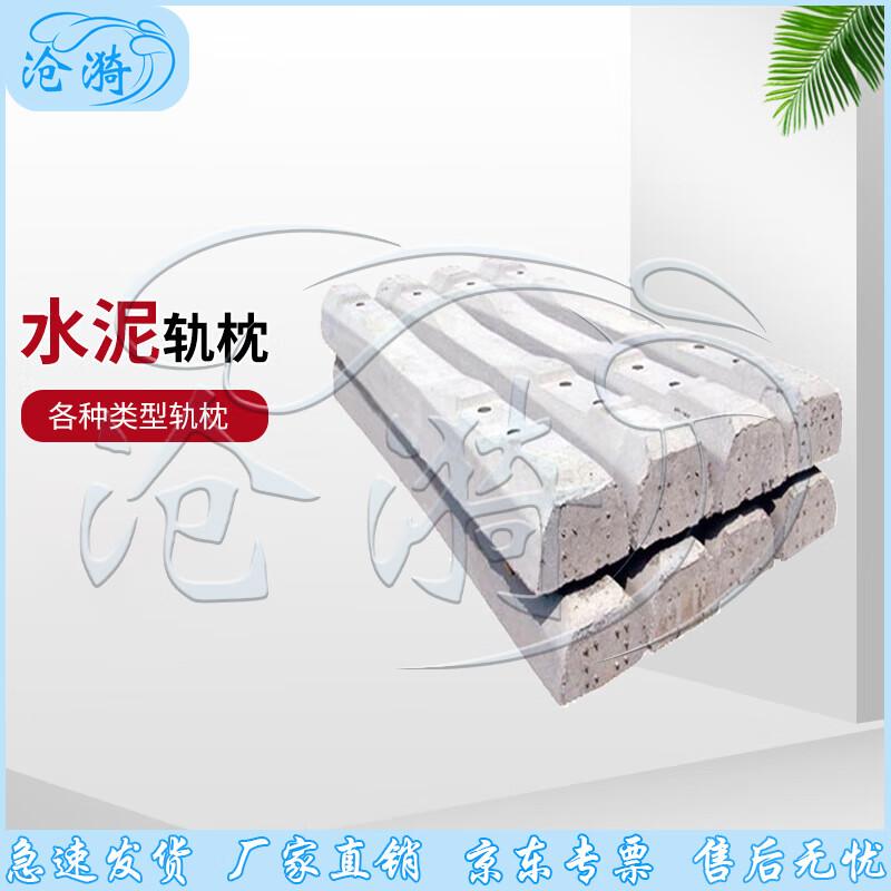 Cement Railway Sleeper Model