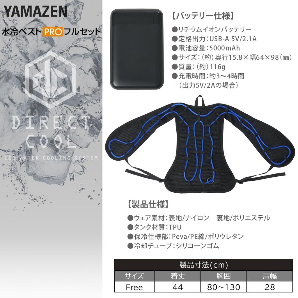 Yamazen Vest with DIRECTCOOL Pro Direct Cool 5000mAh Ideal for Heatstroke and Ice Vest Water-Cooled (2025 Model) Battery, Workwear, Prevention,