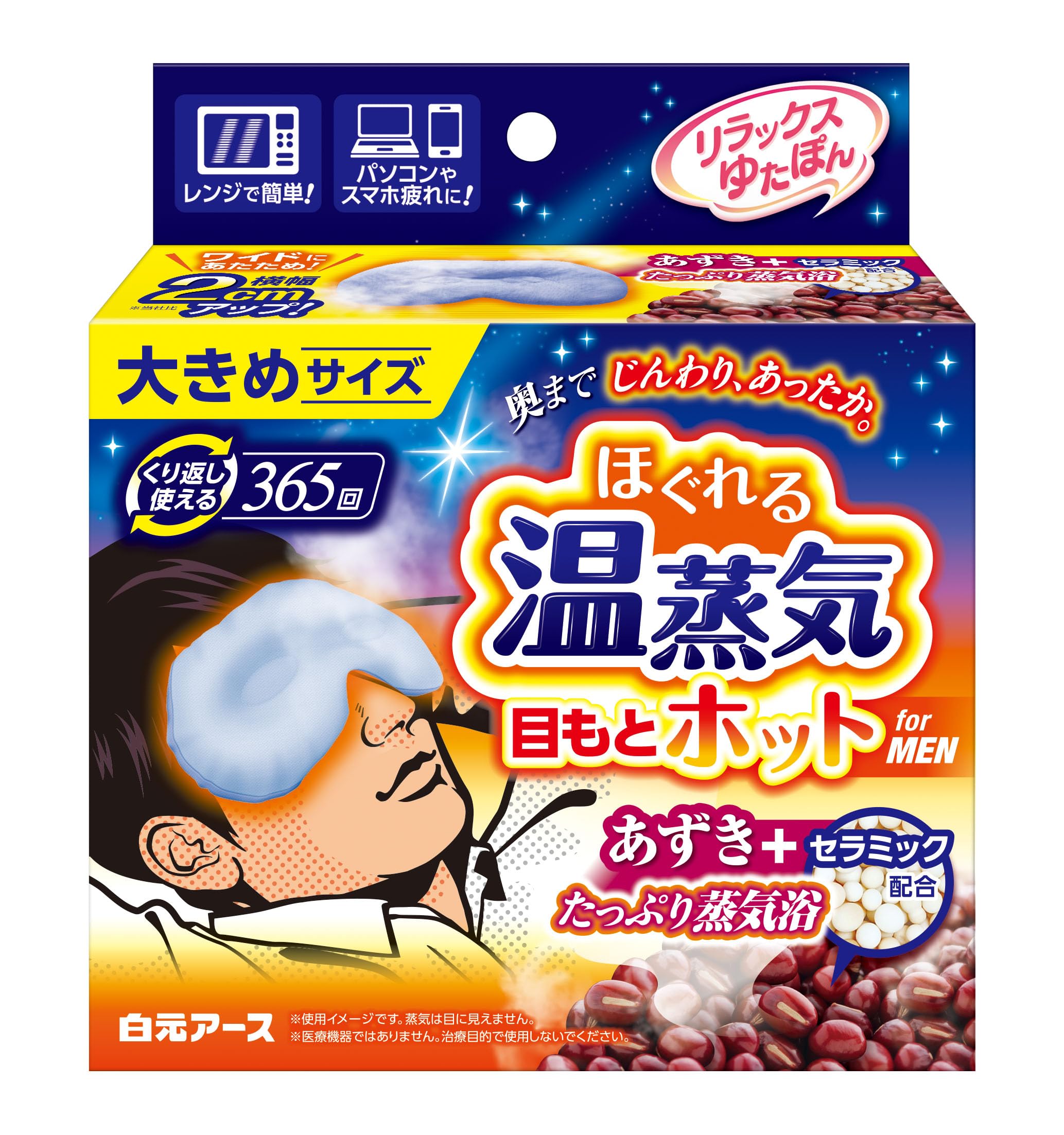 

Relax Yutapon Eye Hot Steam Massager for Azuki Bean Blue Men, Warm, + Ceramic, синий