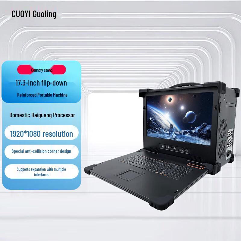 

GUOYI 17.3-inch Industrial Rugged Portable Computer (CN version)