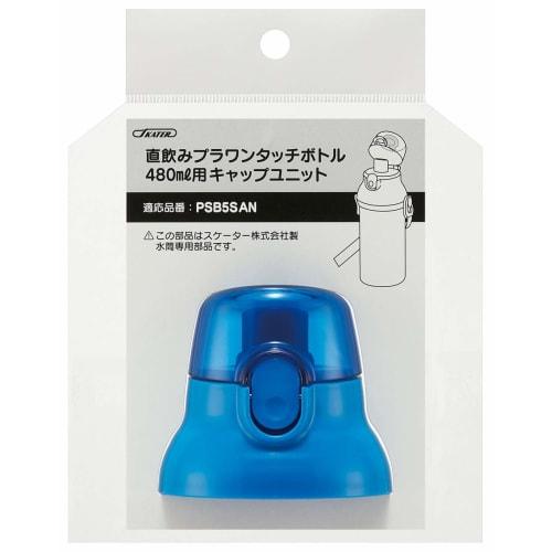 Skater Replacement Cap Unit Children's Plastic Water Bottle Parts Spare Parts Blue Compatible Part Number PSB5SANAG PPSB5SANCU for PSB5SAN