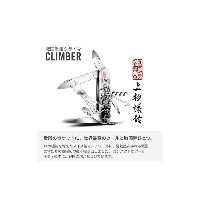 VICTORINOX Sengoku Sumi-e Climber Knife, Featuring Uesugi Kenshin's Family Crest and the Battle of Kawanakajima. This Swiss-made Multi-tool with 14
