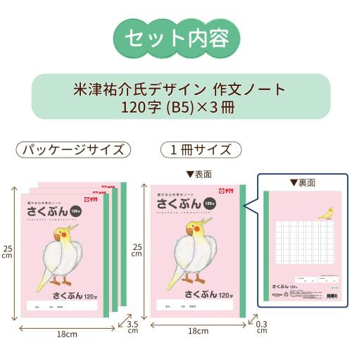 Sakura Crepas Study Book Essay 120 Characters B5 Yusuke Yonezu Design Parakeet 3 Books NP105(3)