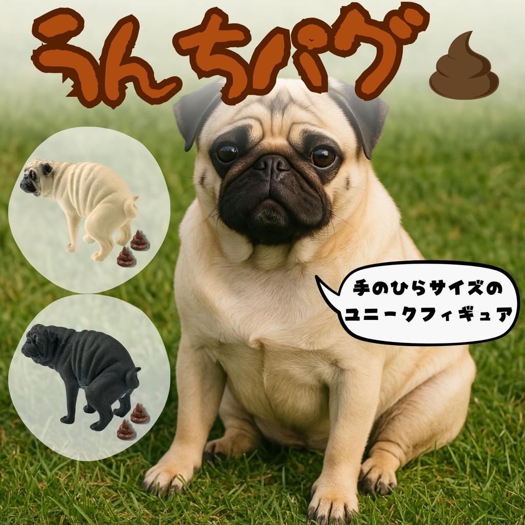 Avidora Pug Poop Fun Interior Beige Toy, Figurine, Item, Decor,