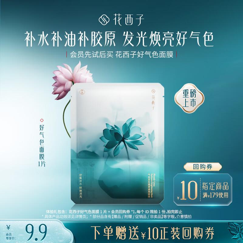 

Huaxizi Radiant Complexion Sheet Mask (1-Piece Trial)