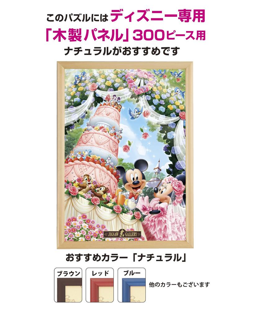 Tenyo in Holographic Jigsaw Puzzle Disney Sweet Wedding Dream Includes and Service Card (Tenyo) [Made Japan] 300-Piece (30.5x43cm) D-300-245, Glue,