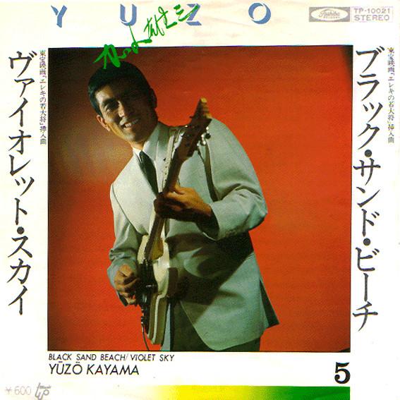 

7inch Record YUZO KAYAMA THE RANCHERS Blacksandbeach Violetsky TP10021 TOSHIBA Japan Japanese PopRock Used