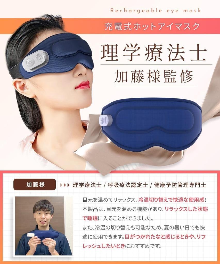 by a Physical Comfortable Eye Visible Eye USB Hot Cool Eye Vibration Function [Supervised Therapist] [Visual Care! Mask] Mask, Rechargeable, & Care,