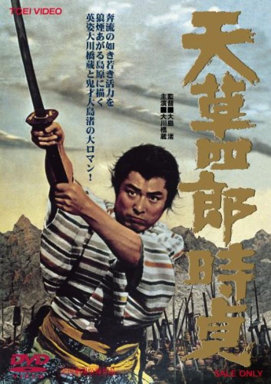 

Amakusa Shiro Tokisada [DVD]