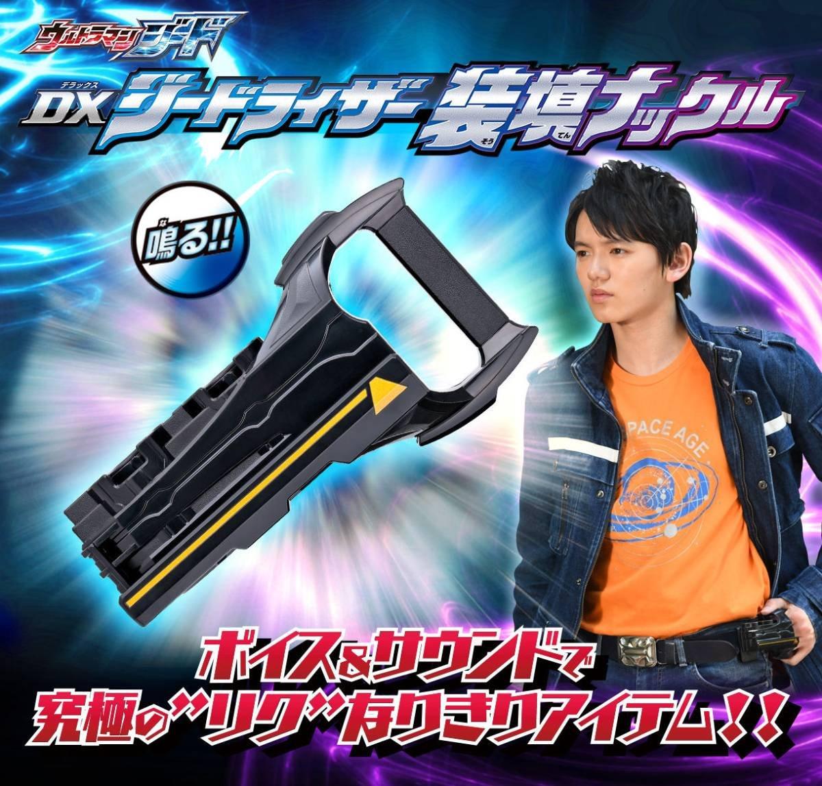 

BANDAI Ultraman Geed DX Geed Riser Loading Knuckle Toy Shop (Бойз Лимитед)