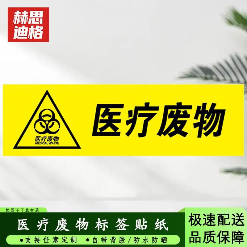 JG-1518 Medical Waste Label Sticker