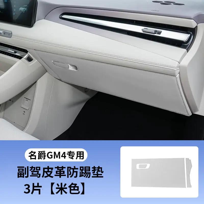 For MG MG4 2026 Dedicated Car Door Leather Anti Kick Pad Protective Mat Scratch-Resistant Car Interior Modified Accessories