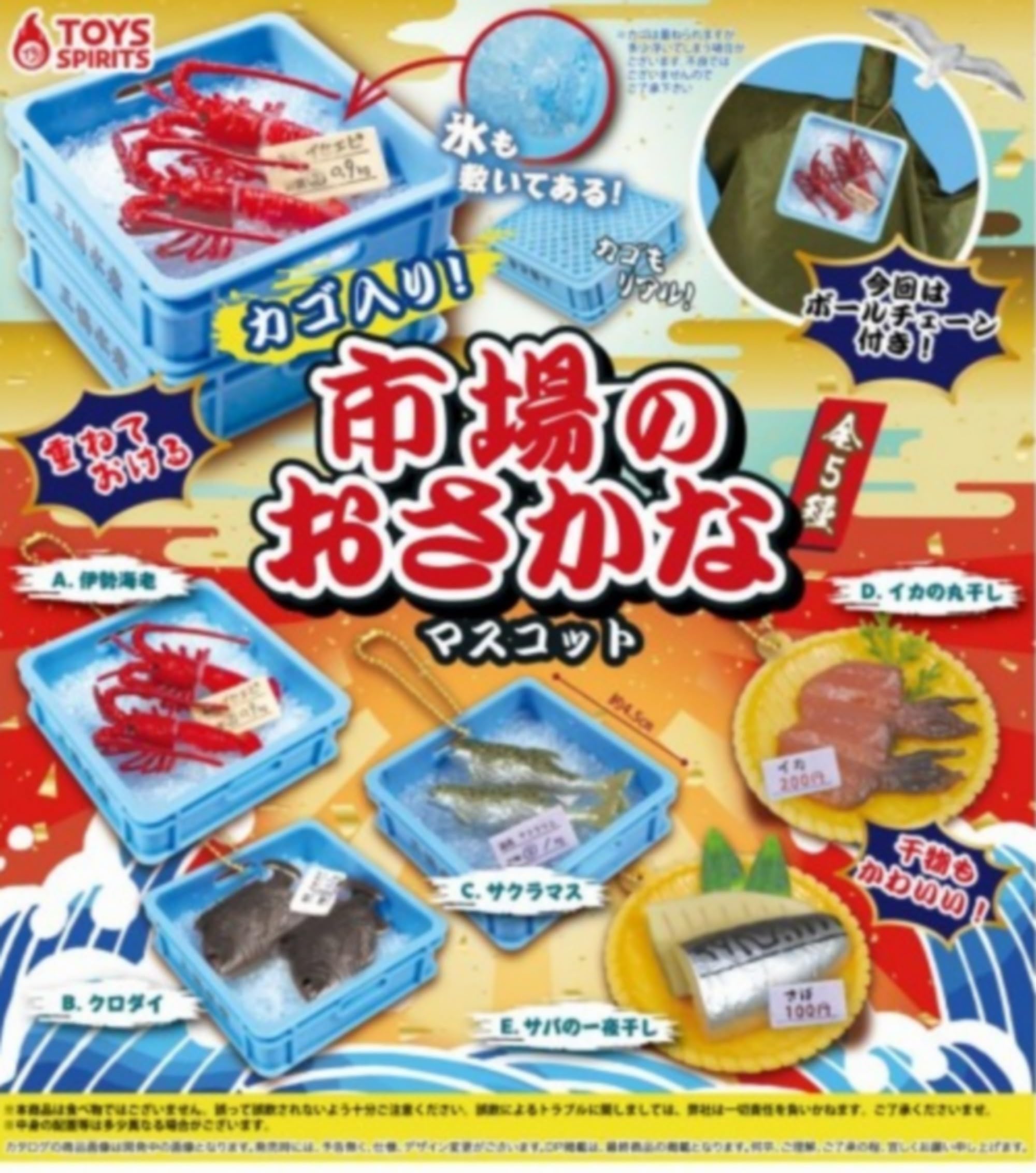 

In the Market Fish Mascot Types Set Toys Spirits Gacha Gacha Capsule Toy basket! [5 (Full Complete)]