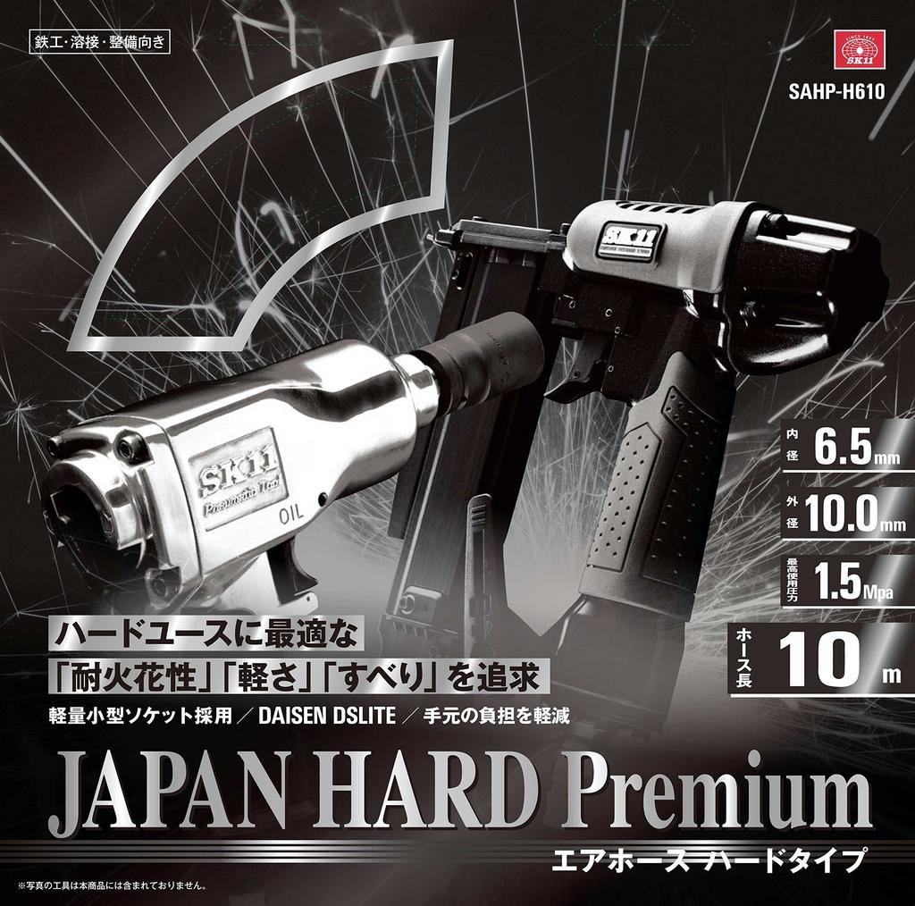 SK11 Air Hose Premium Hard Inner Diameter x Outer Diameter Made in Japan Type, 6.5mm 10mm, 10m, SAHP-H610,