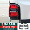 Bright Black ABS Wear-resistant Protection Accessories for Toyota Prado LC250 2024 2025 Exterior Taillight Decoration