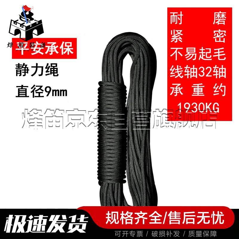 Fengdi Outdoor Static and Rescue Ropes