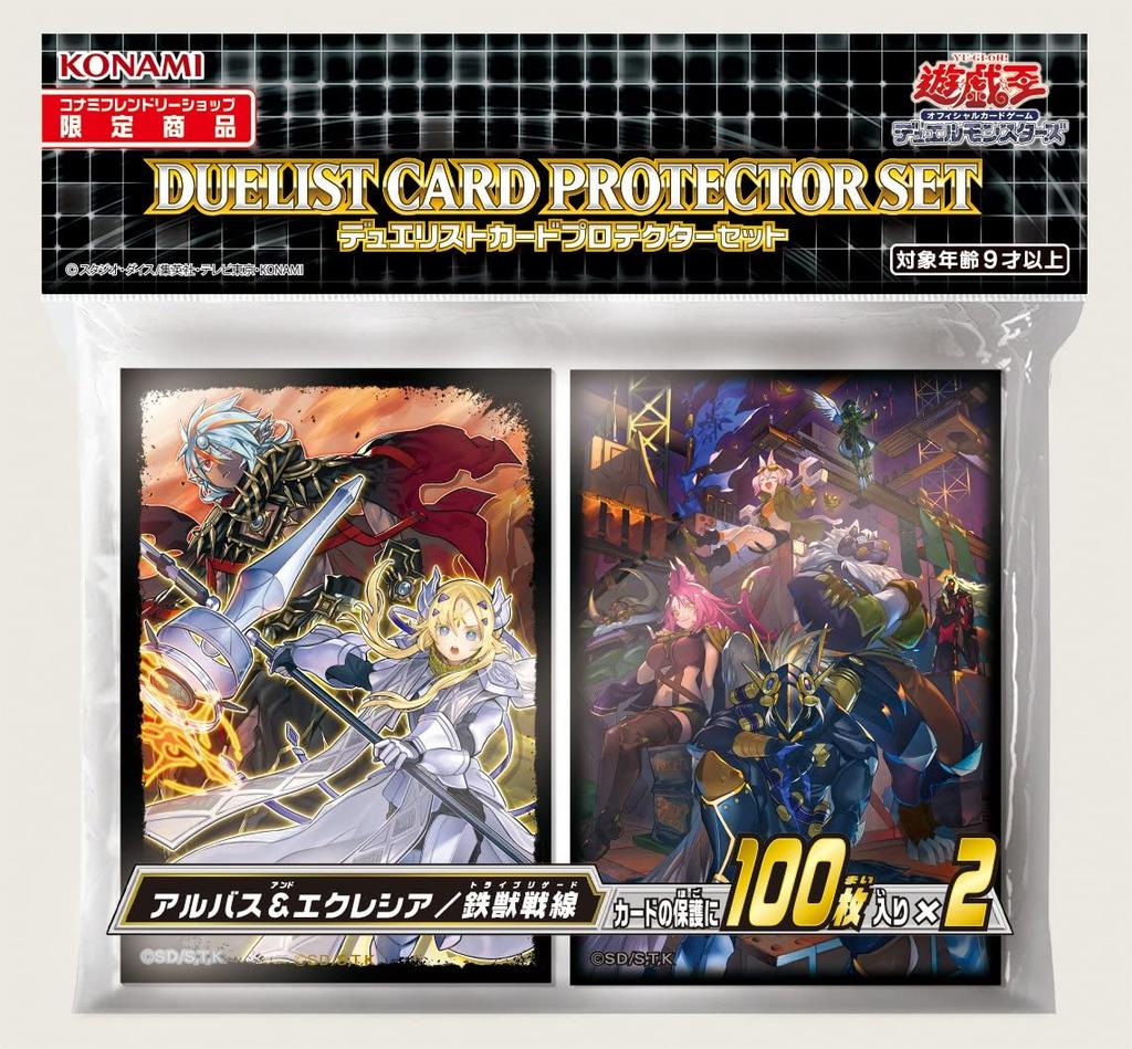 Yu-Gi-Oh! OCG Duel Monsters Duelist Card Protector Set Albus & Ecclesia/Tetsujuu Sensen Sleeves