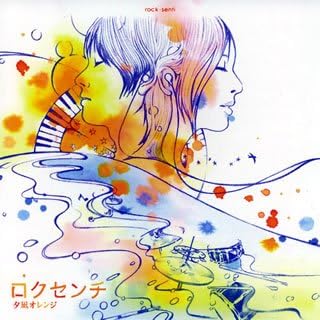 

CD ROCK-SENTI - Yuunagi orange VFCV00003PROMO Japan ObiJapanese Pop/Rock Used