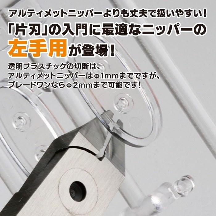 GodHand Blade One Nipper L GH-PN-120-L, Hobby Tool, Approx. 120mm
