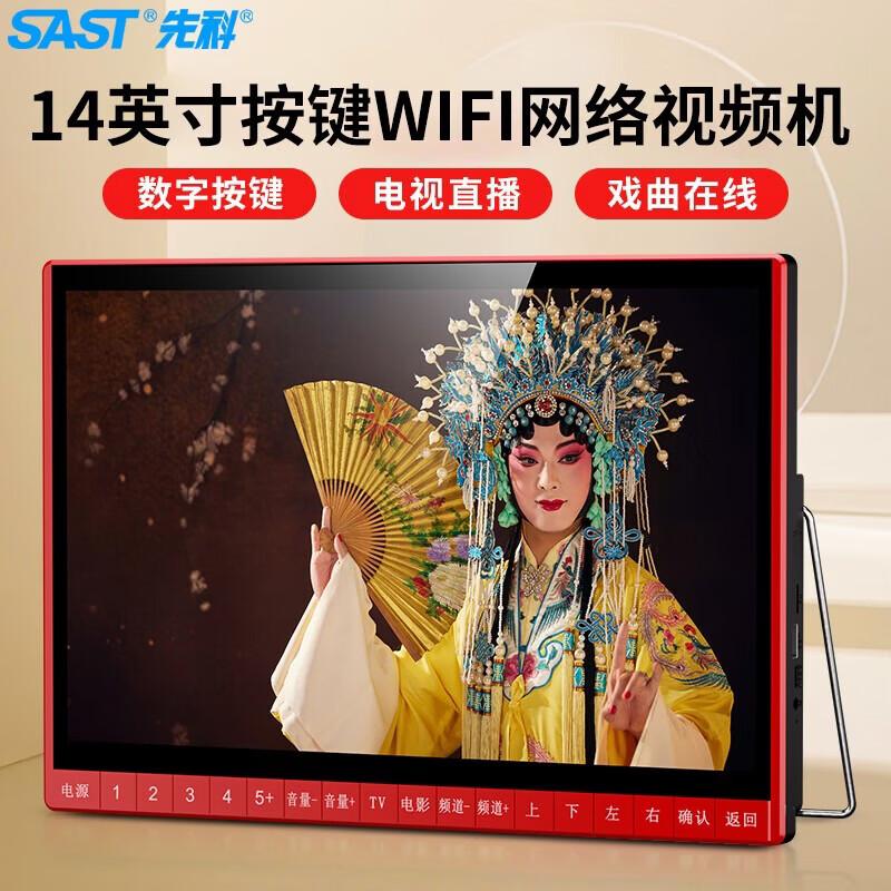SAST Elderly Portable Multimedia Player with Display CN plug (adapter included)