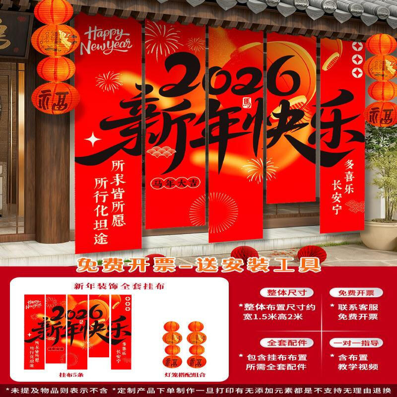 Year of the Horse Festive Tapestry & Lantern Set
