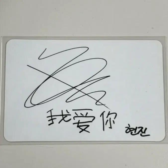 STRAY KIDS Hyunjin I AM YOU Taiwan Edition photocard