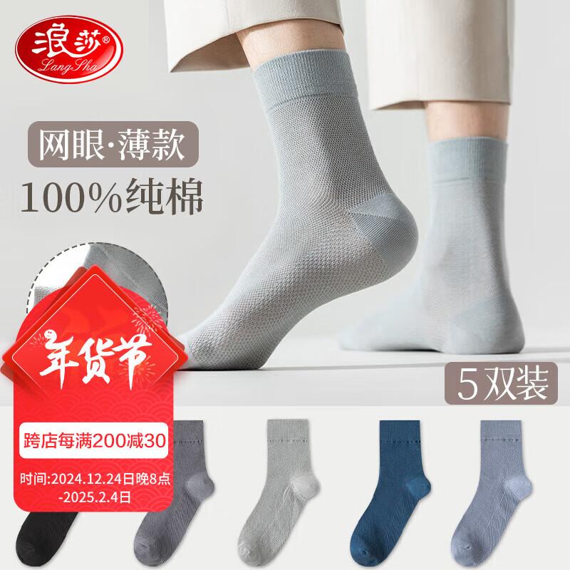 Men's Socks, Pure Cotton Mid-Calf Socks for Men, Mesh Breathable Sweat-Absorbing Cotton Socks with Massage Bottom