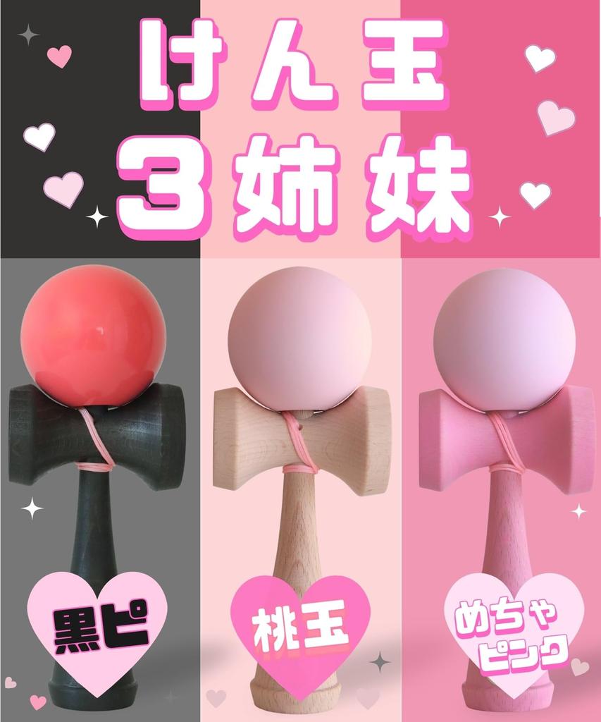 Yamagata Carefully Crafted Kendama 3 Sisters Perfect for Kendama Workshop's - Girls! (Peach Ball)