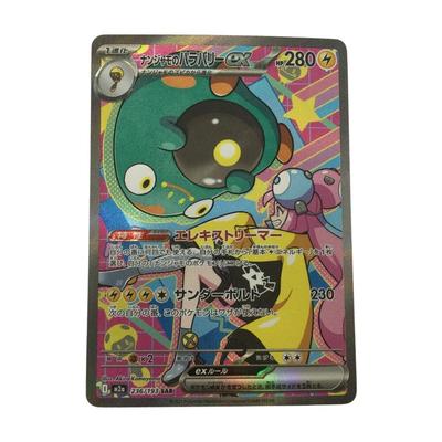 Trading Card Pokemon Card Harabari Ex SAR Slightly Scratched and Dirty Nanjamo's 236/193/M2a/B