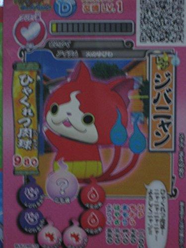 Yokai Watch Tomodachi Ukiukipedia 1 Pocket Binder Set