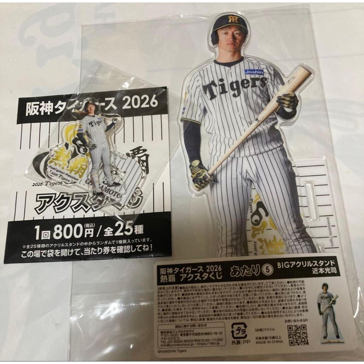 Used Hanshin Tigers 2026 Consecutive Victory Axta Lottery BIG Acrylic Stand Koji Chikamoto Player