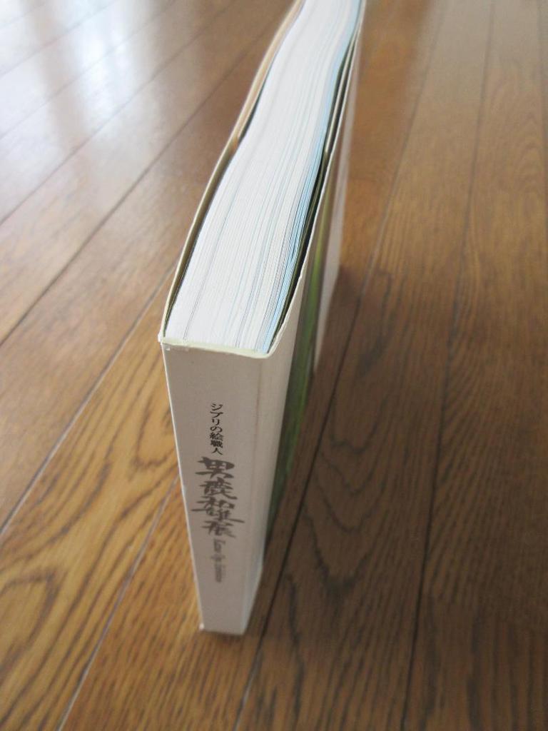 [USED] Kazuo Oga Exhibition: Ghibli's Painter Catalog and Art Book