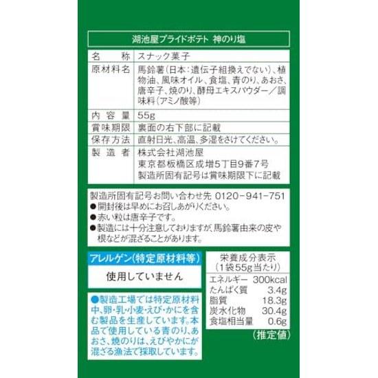 Koikeya Pride Potato Kaminoori Salt 55g x 12 bags