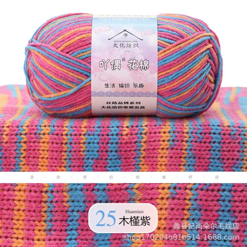 Dyed Combed Milk Cotton Yarn,50g Knitted Yarn,DIY Woven Doll Scarf,Carpet Crochet Thread,Skin Friendly Wool Material Chunky Yarn