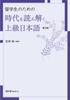 Advanced Japanese for International Students: Understanding the Times, 3rd Edition